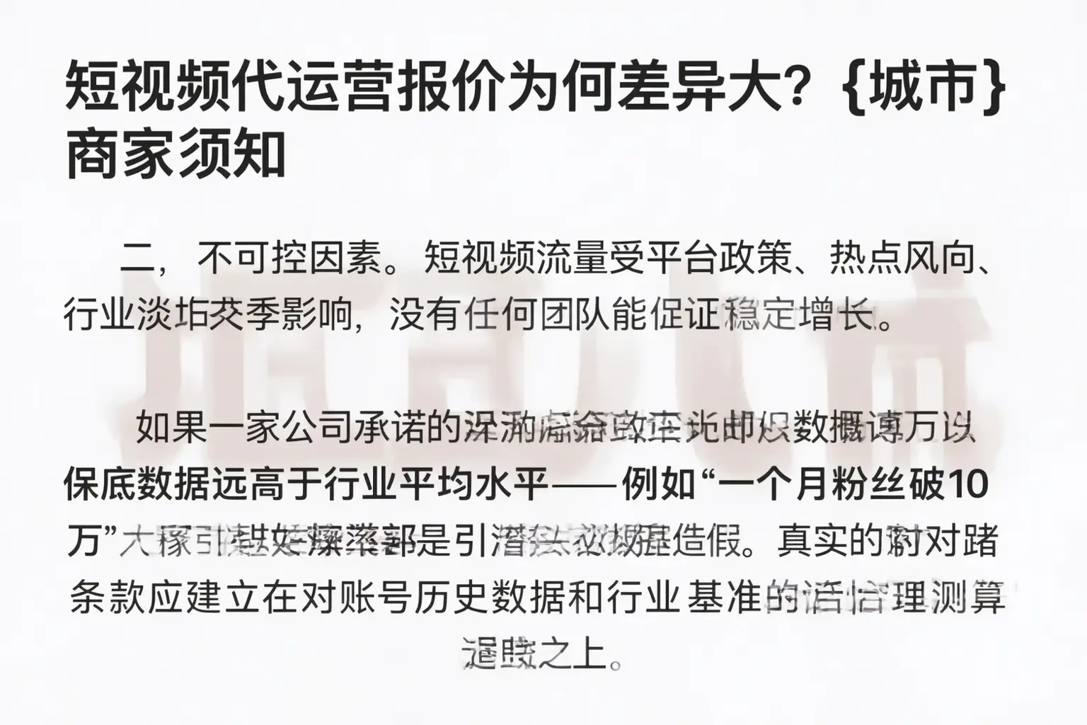 短视频代运营报价为何差异大？兴庆商家须知