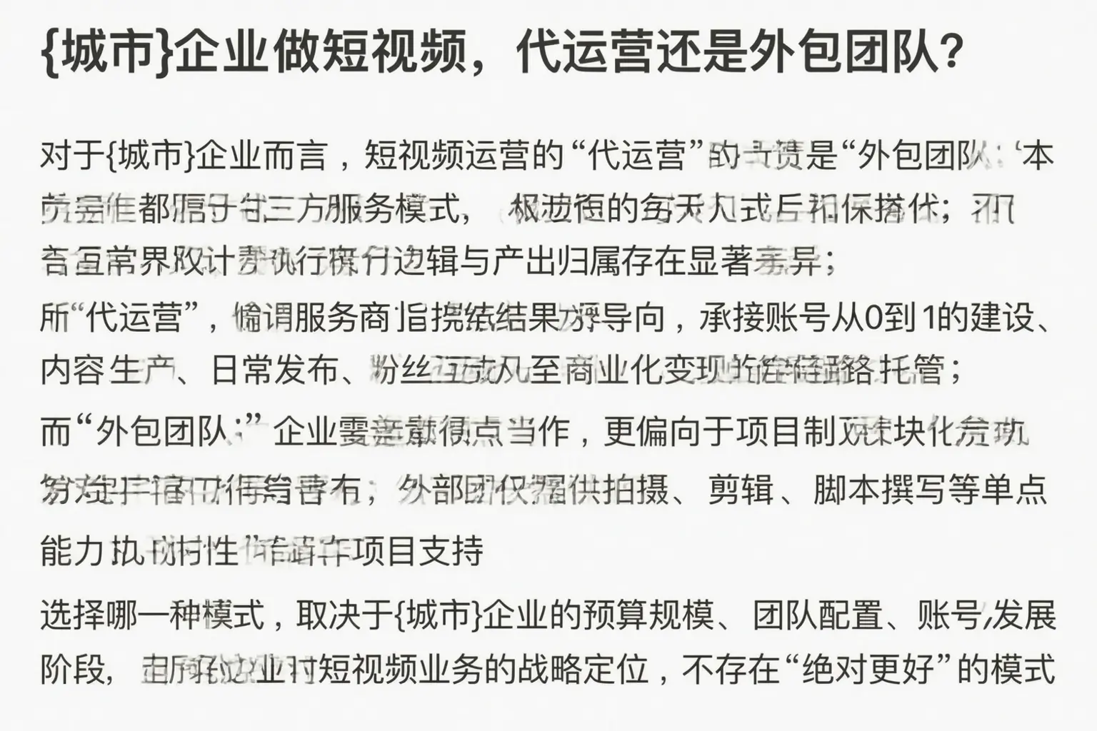 兴庆企业做短视频，代运营还是外包团队？