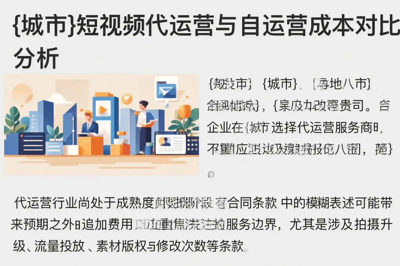 兴庆短视频代运营与自运营成本对比分析