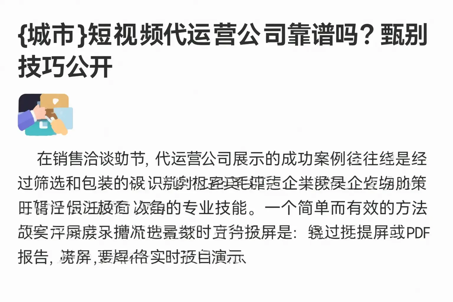 兴庆短视频代运营公司靠谱吗?甄别技巧公开